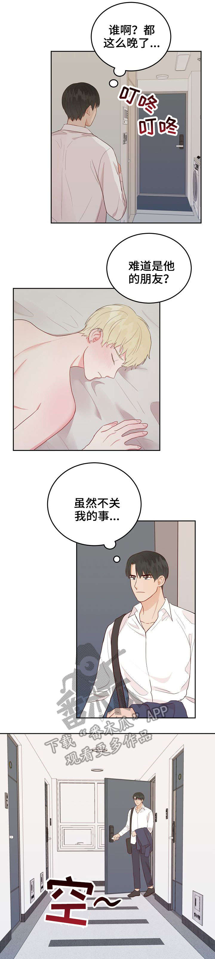 第8章：丢人7