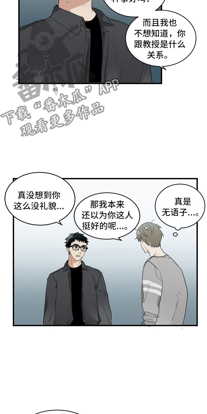 第4章：楼梯间谈话12