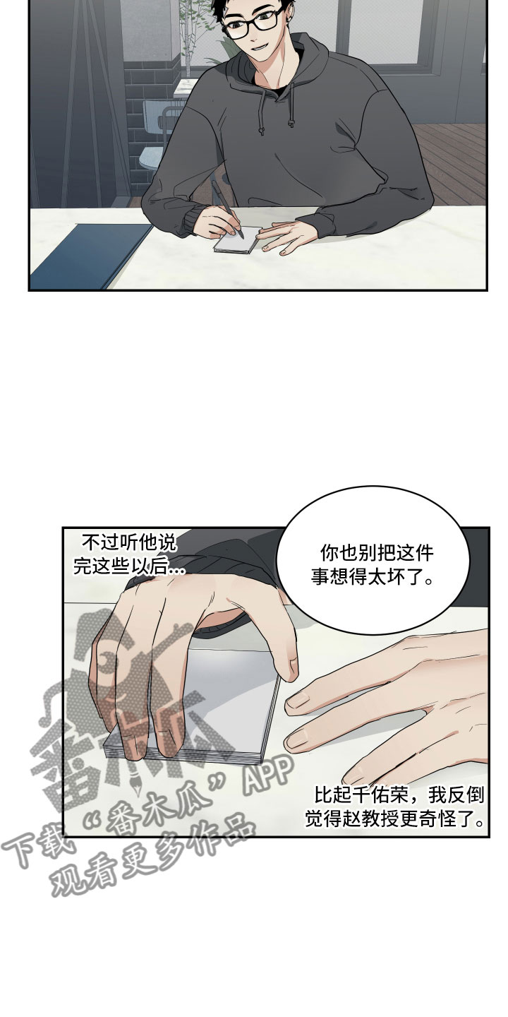 第8章：奇怪的关系7