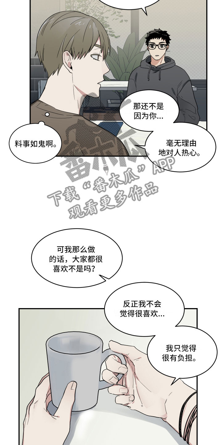 第8章：奇怪的关系2