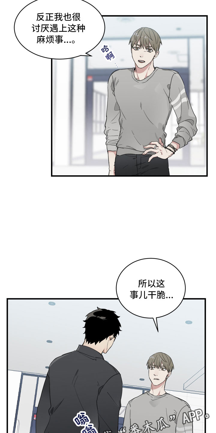 第4章：楼梯间谈话13