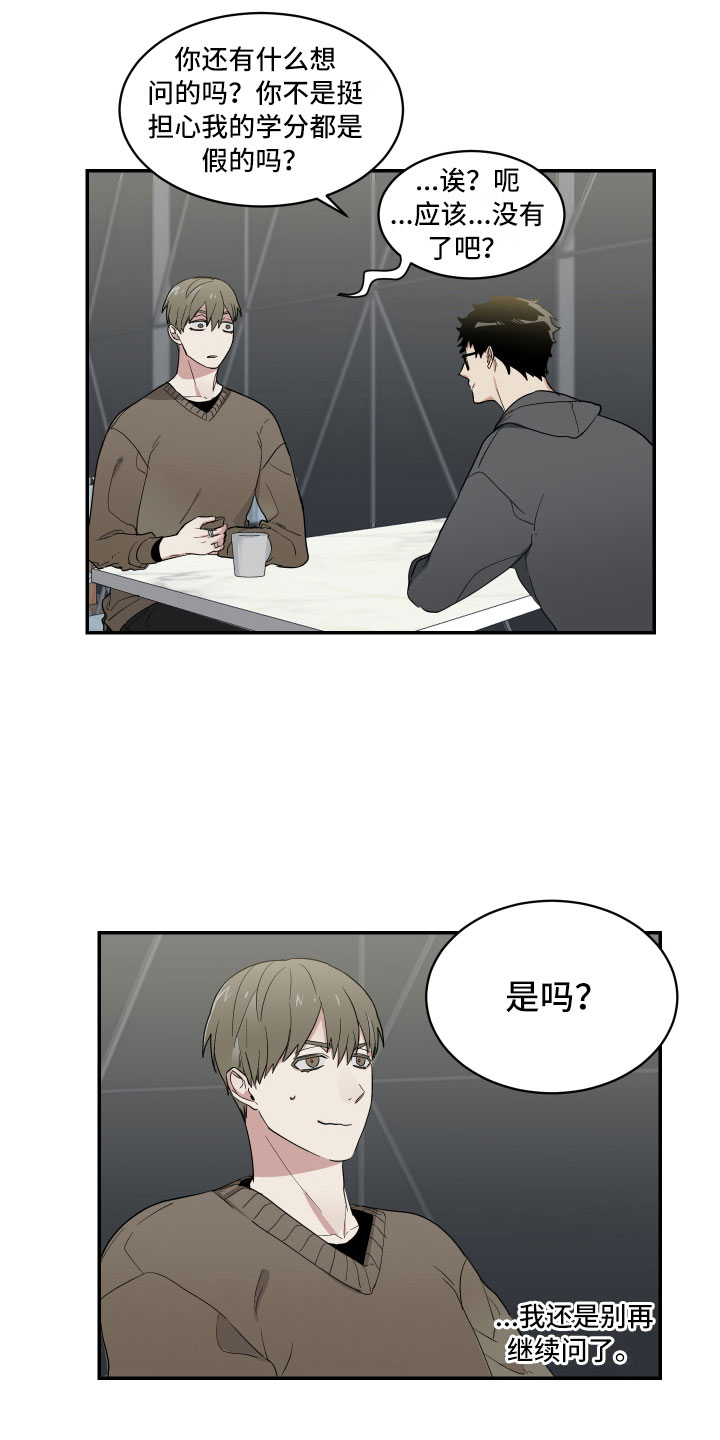 第8章：奇怪的关系11
