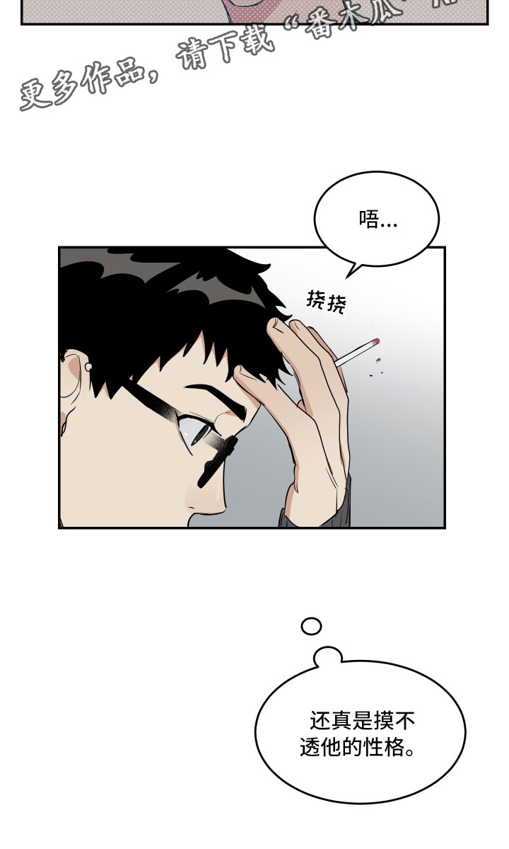 第10章：摸不透的他21