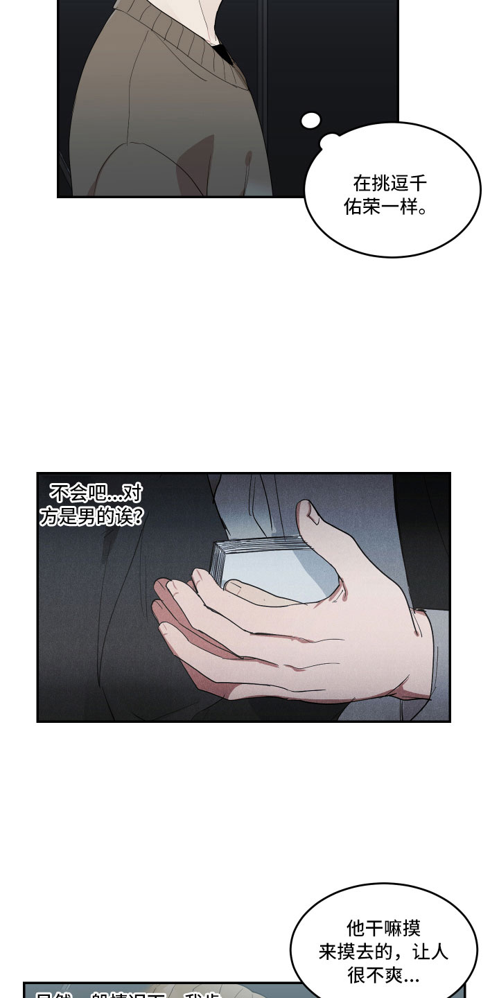 第9章：微妙的距离8