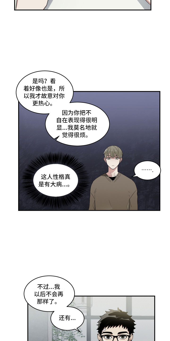 第8章：奇怪的关系3