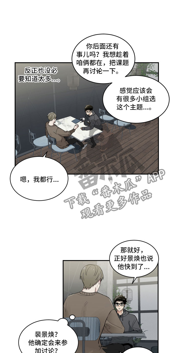 第8章：奇怪的关系12