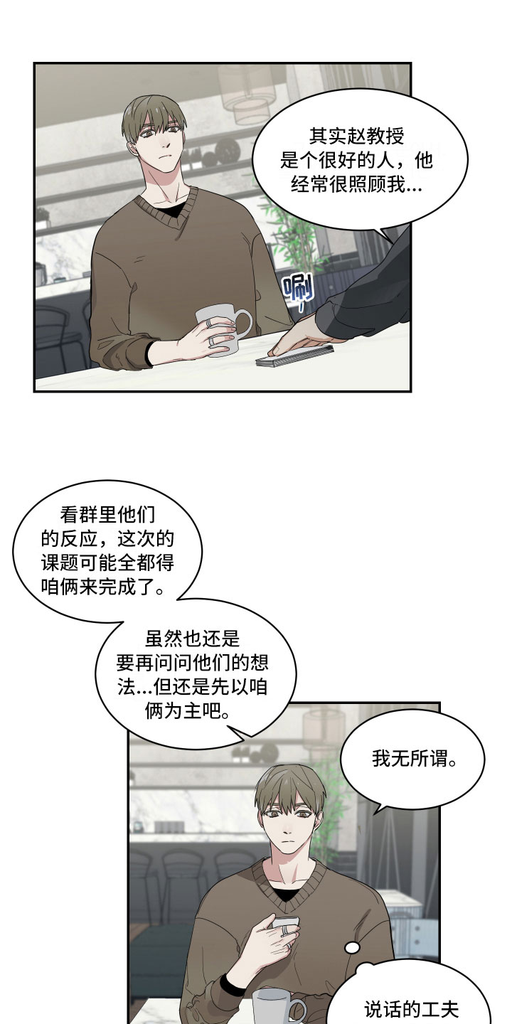 第8章：奇怪的关系8