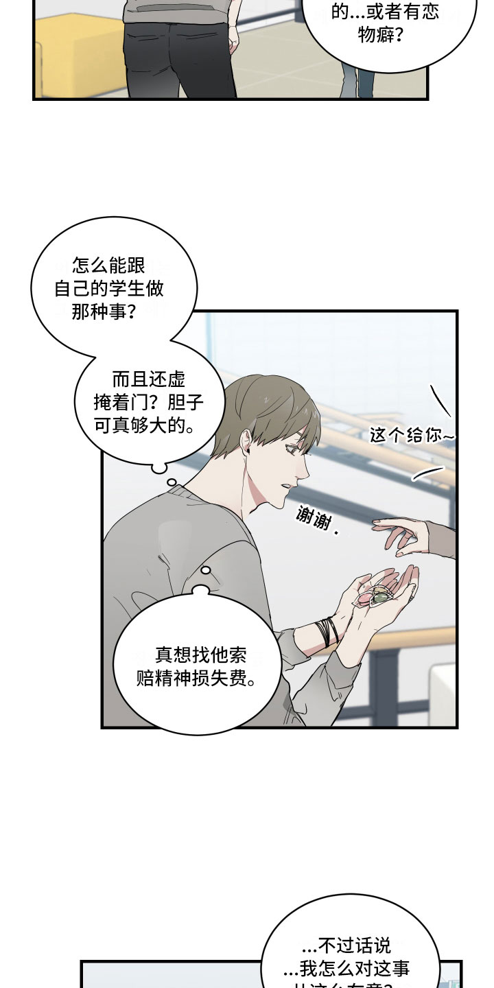 第3章：背后的议论10