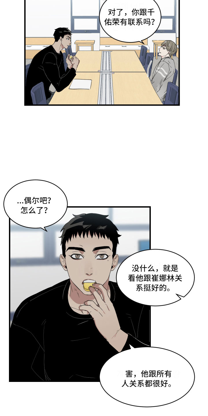 第3章：背后的议论16