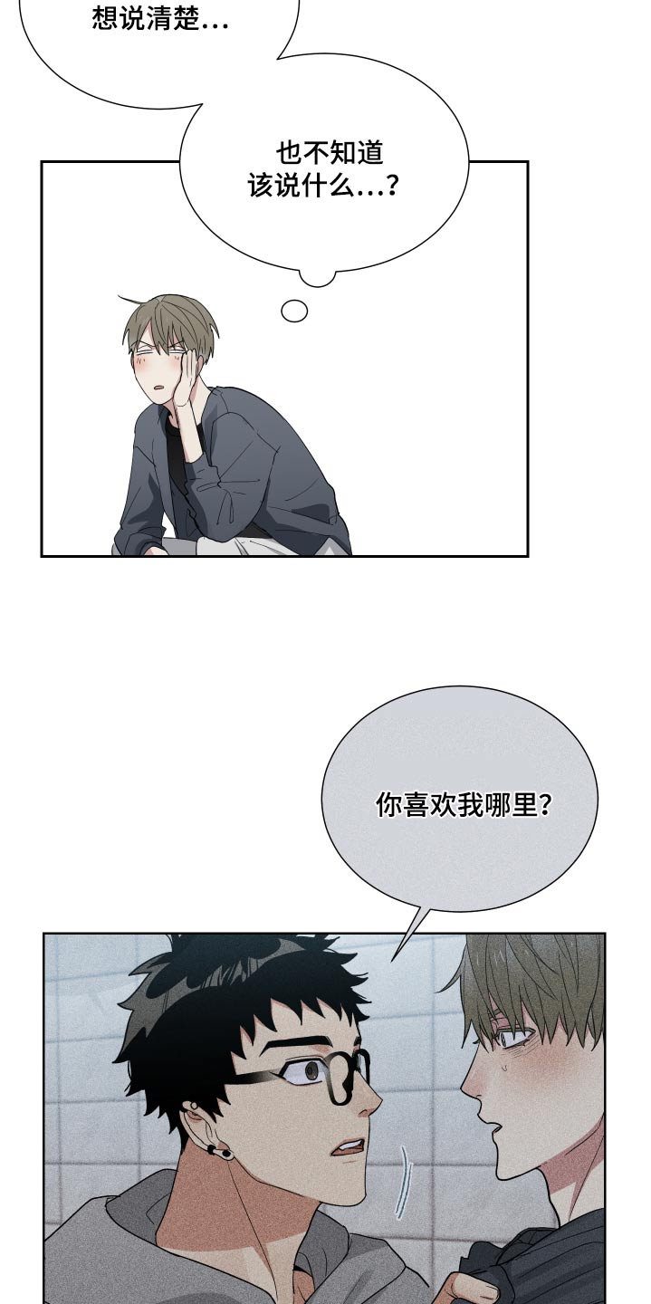 第42章：喜欢我哪里7