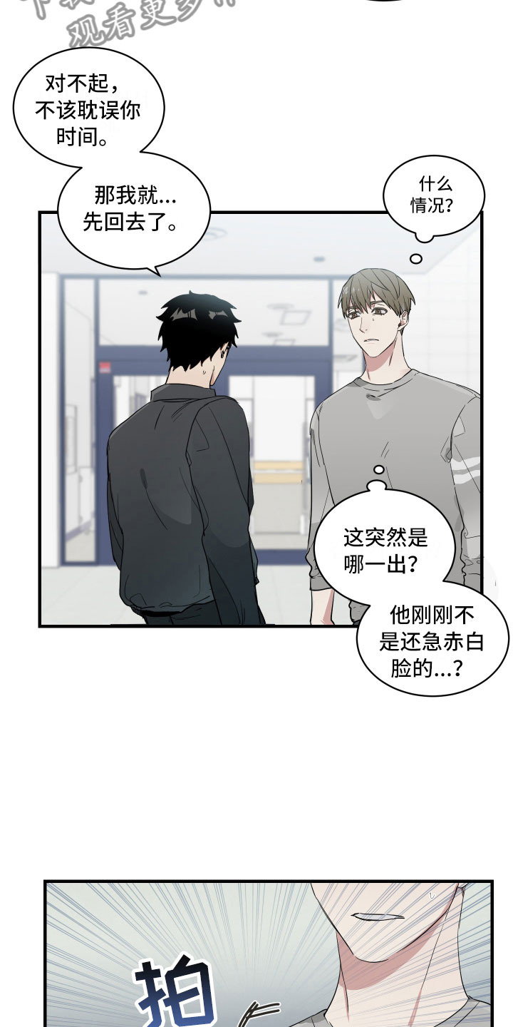 第4章：楼梯间谈话18
