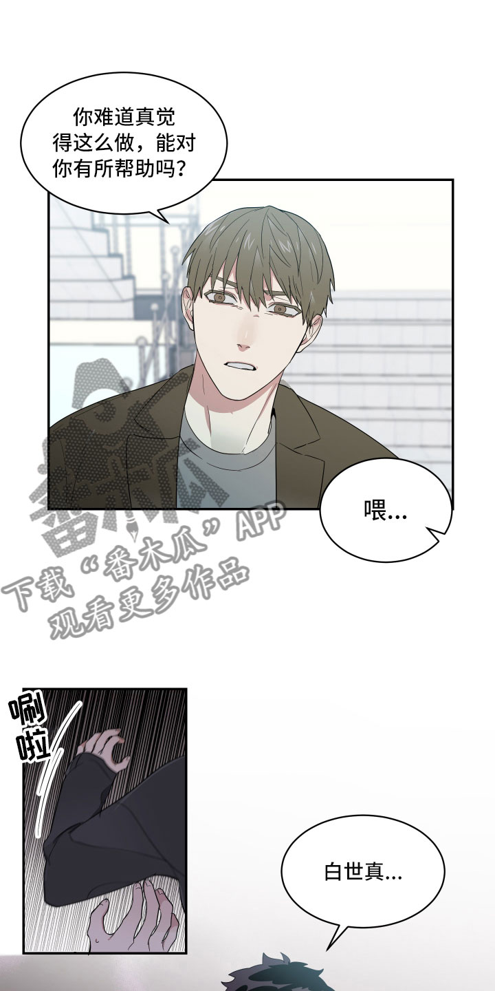 第12章：与教授的对峙16