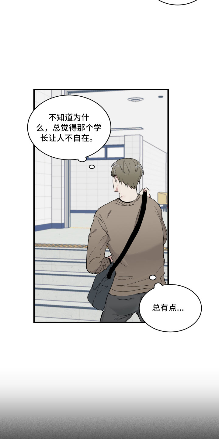 第2章：办公室秘闻17