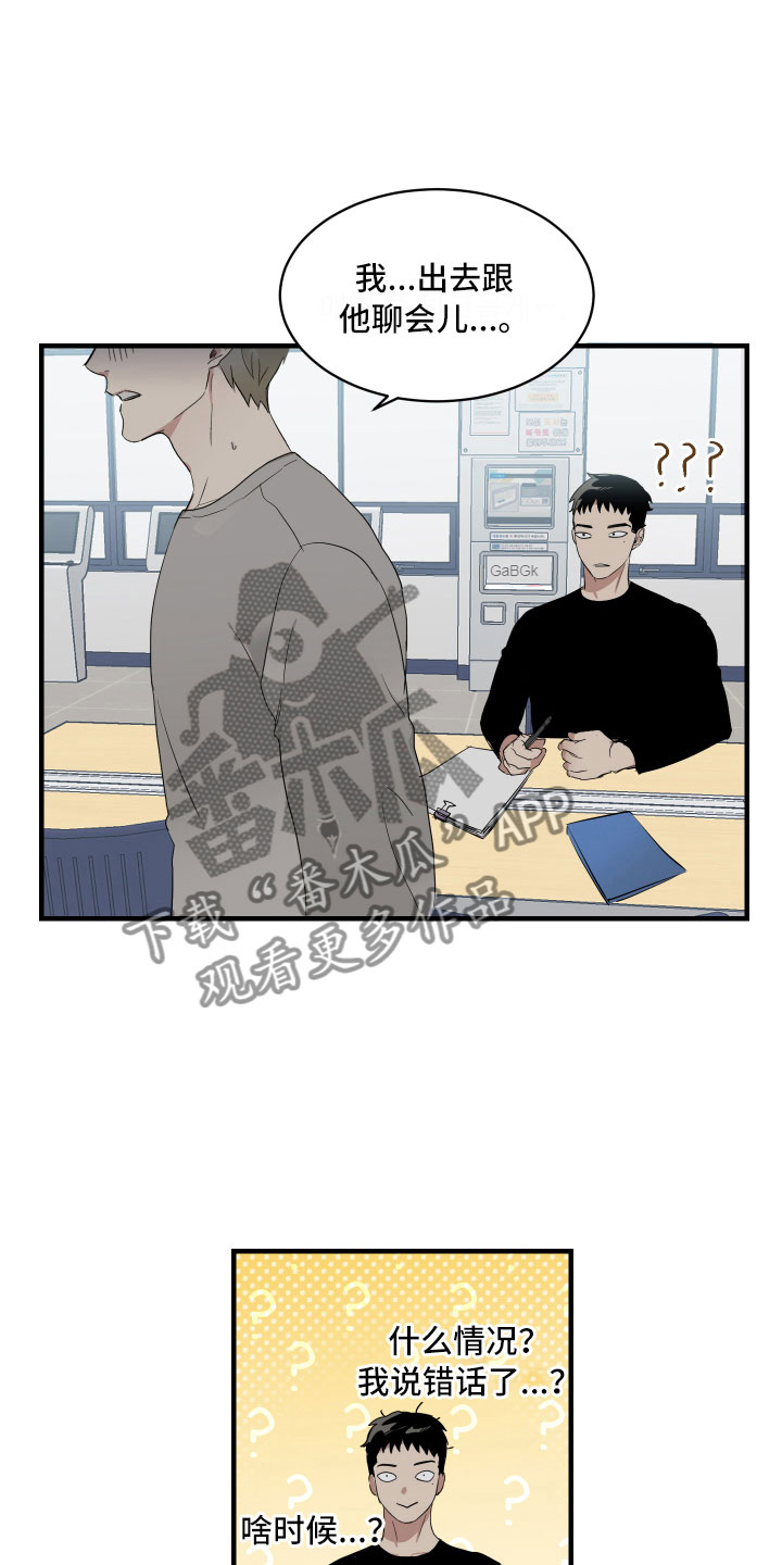 第4章：楼梯间谈话2
