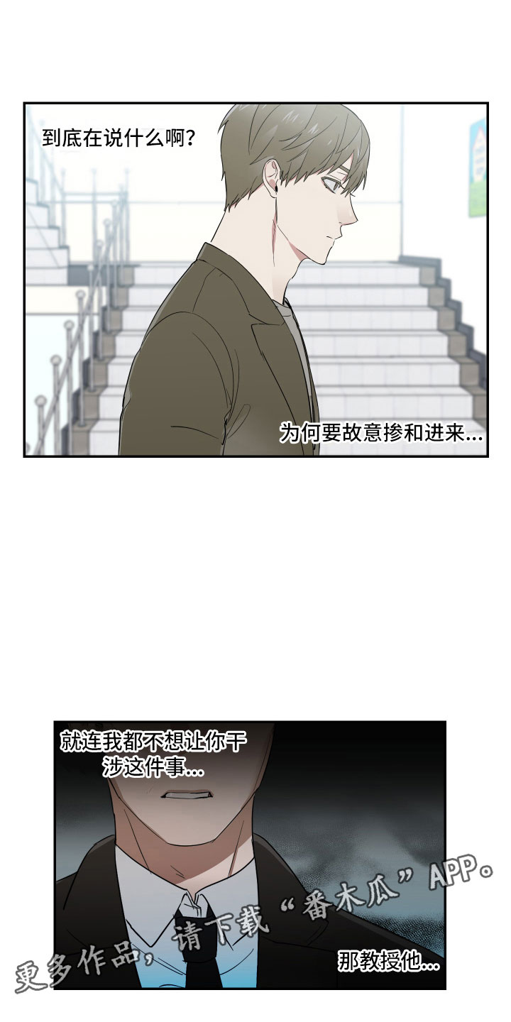 第12章：与教授的对峙6