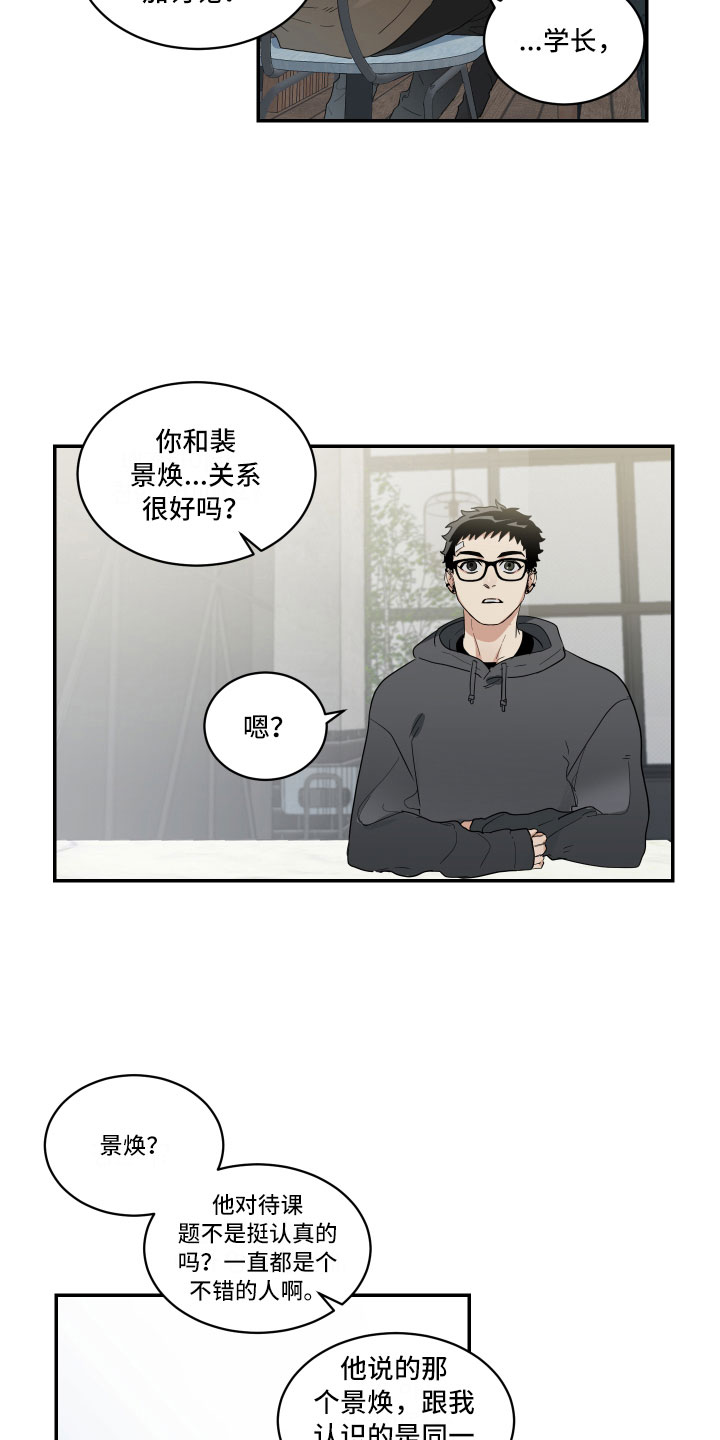 第8章：奇怪的关系13