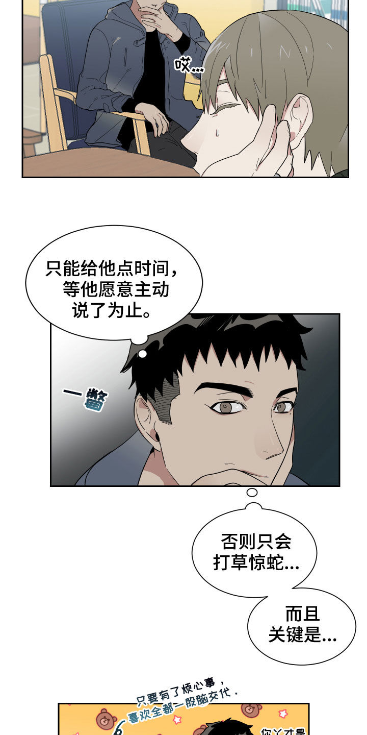 第13章：无视我吧11