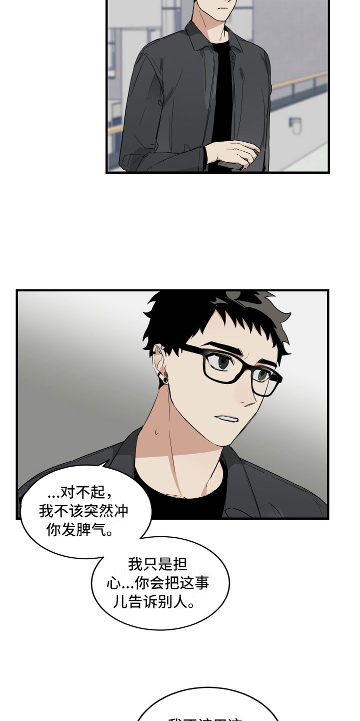 第4章：楼梯间谈话16