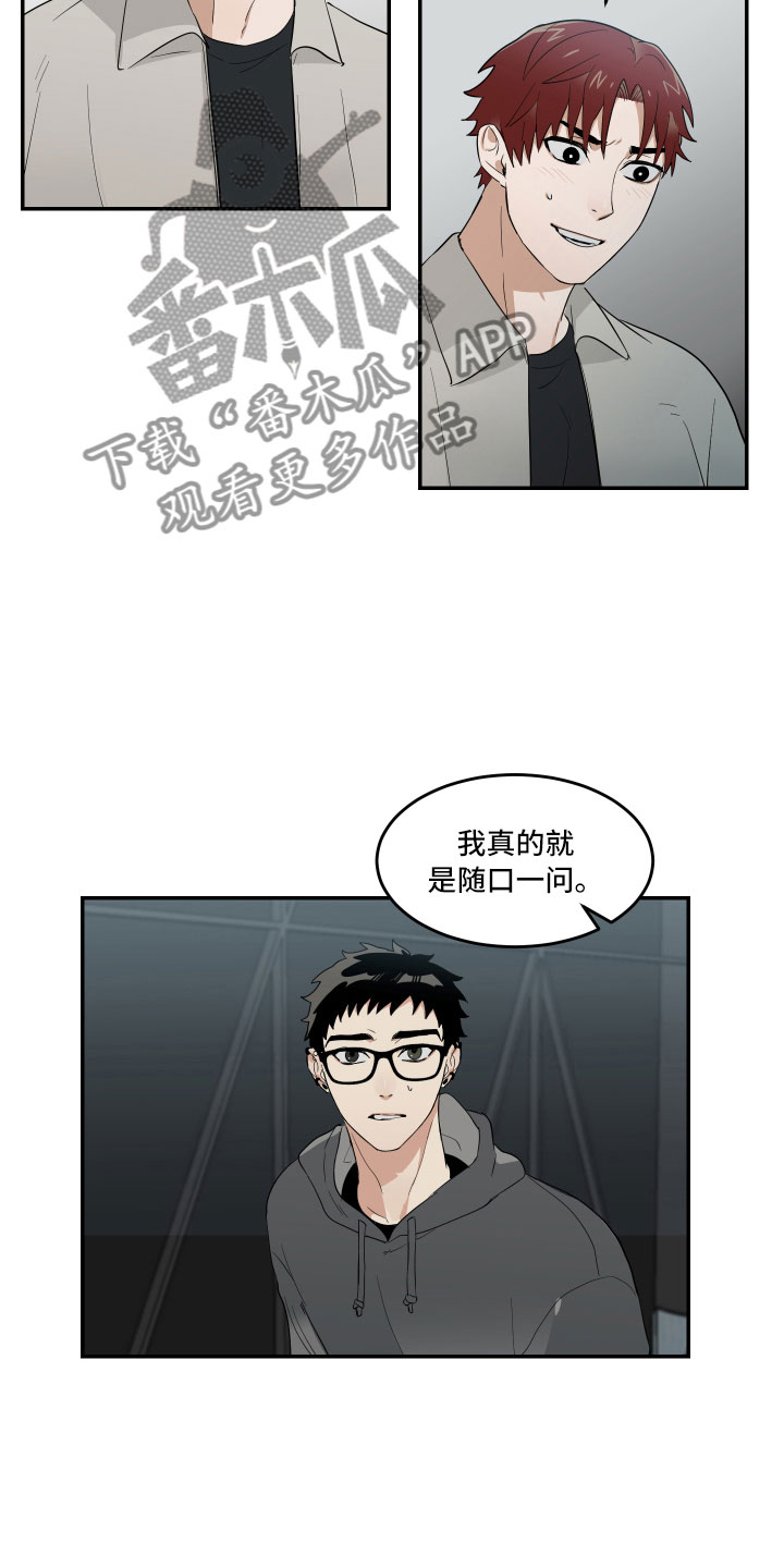 第10章：摸不透的他5