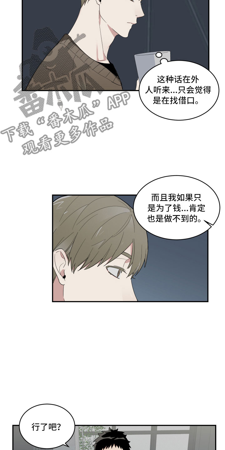 第8章：奇怪的关系6