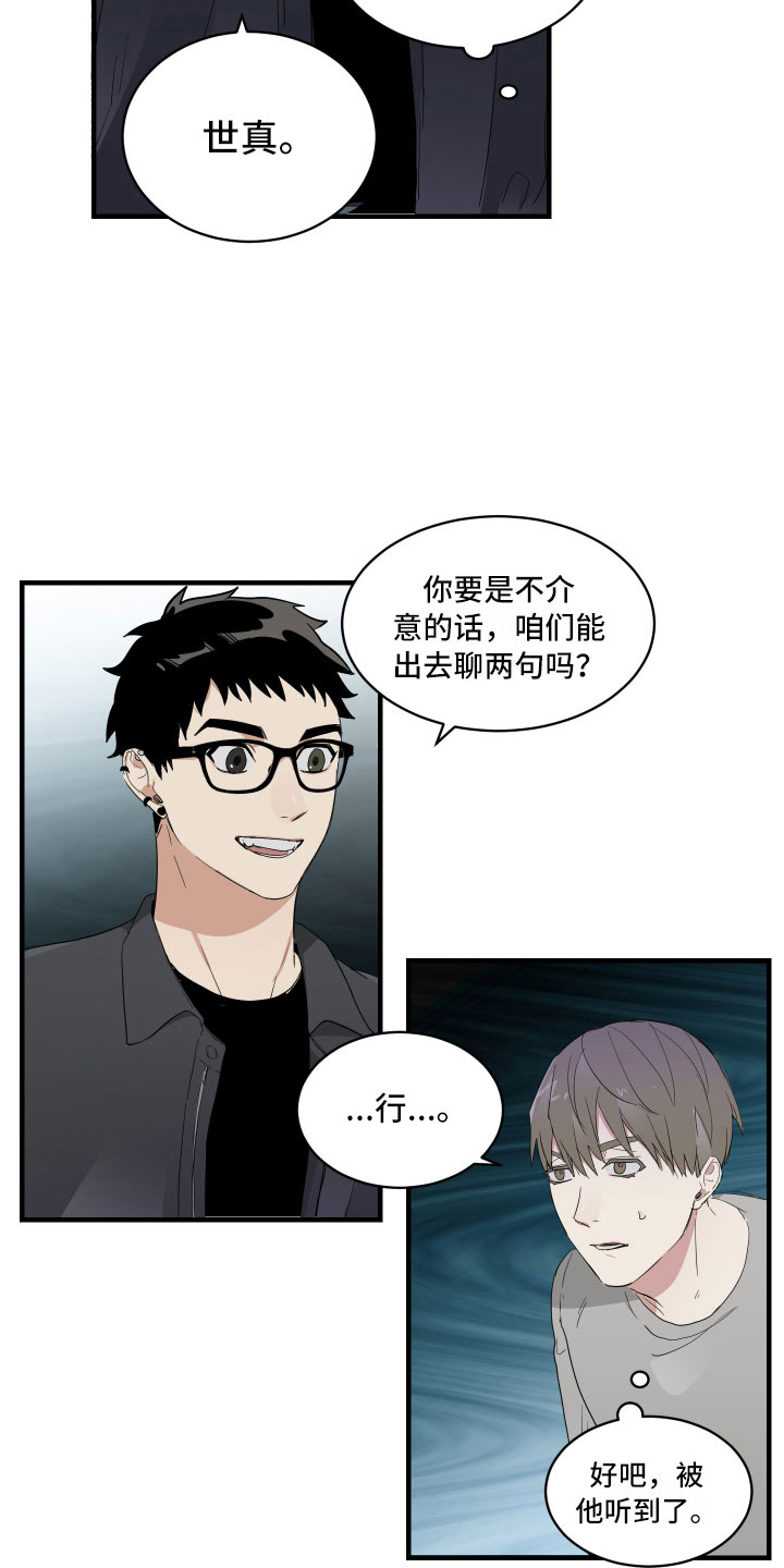 第4章：楼梯间谈话1