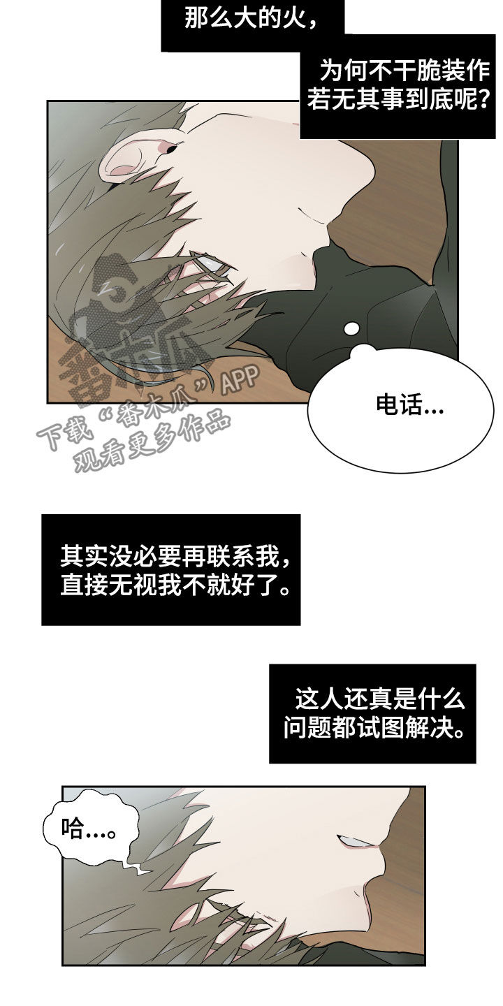 第13章：无视我吧13