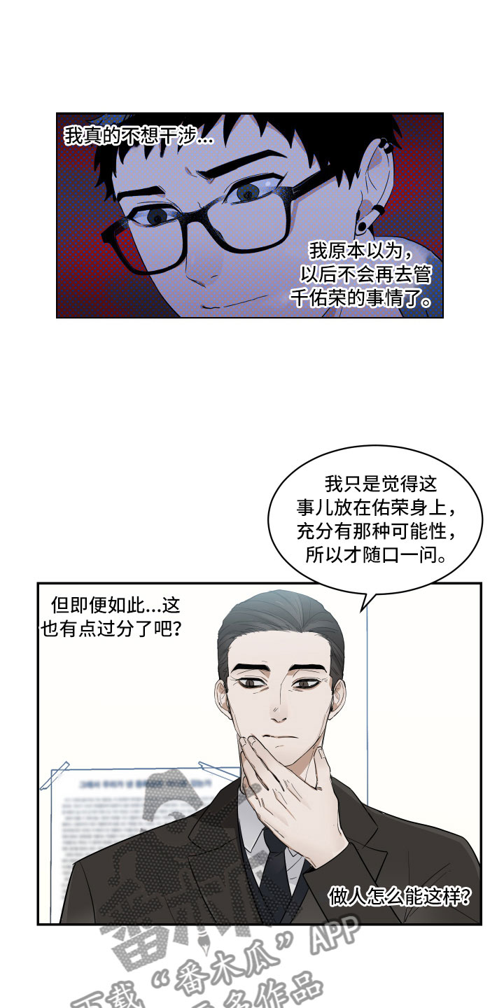 第12章：与教授的对峙12