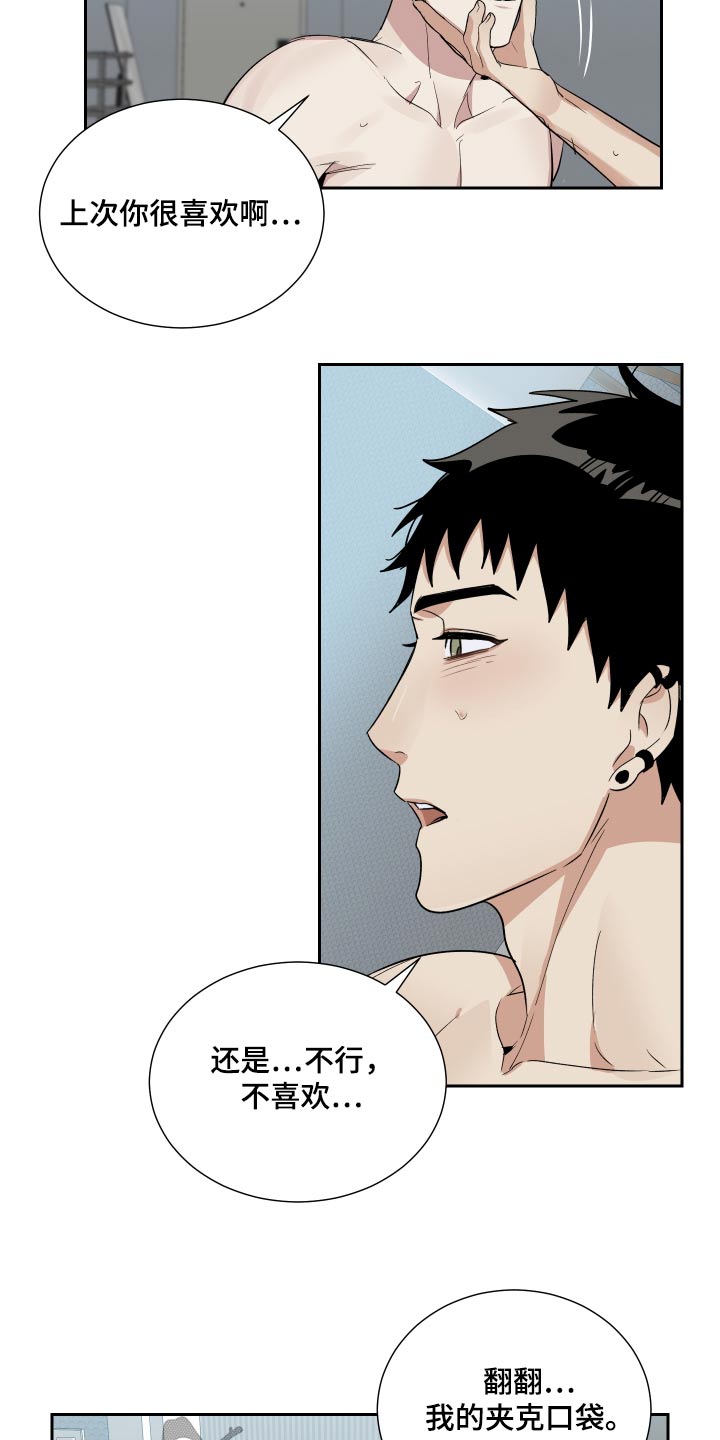 第57章：告诉我8