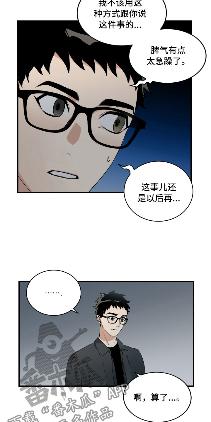 第4章：楼梯间谈话17