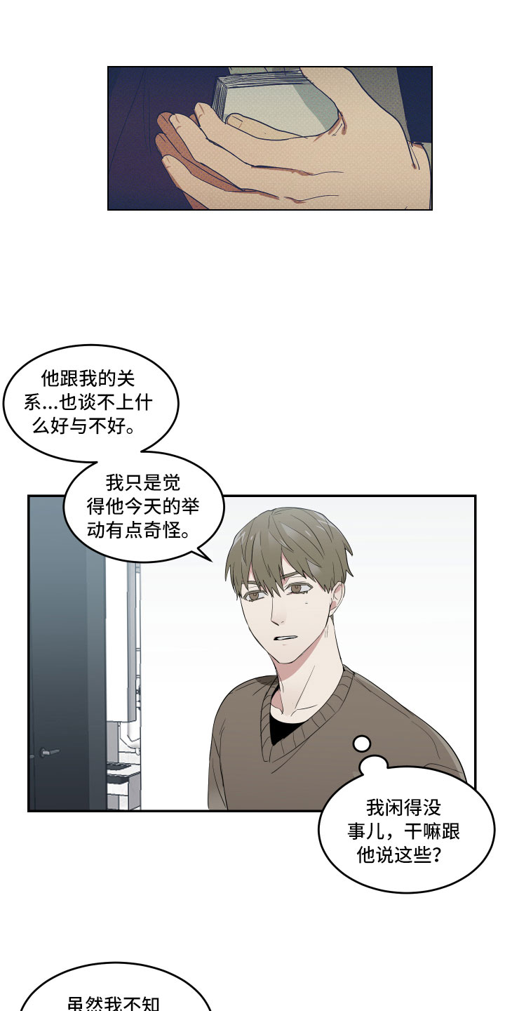 第10章：摸不透的他11