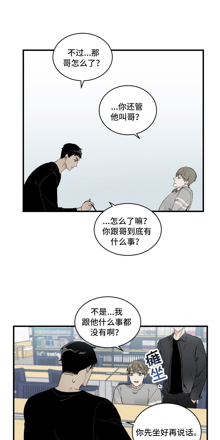 第3章：背后的议论17