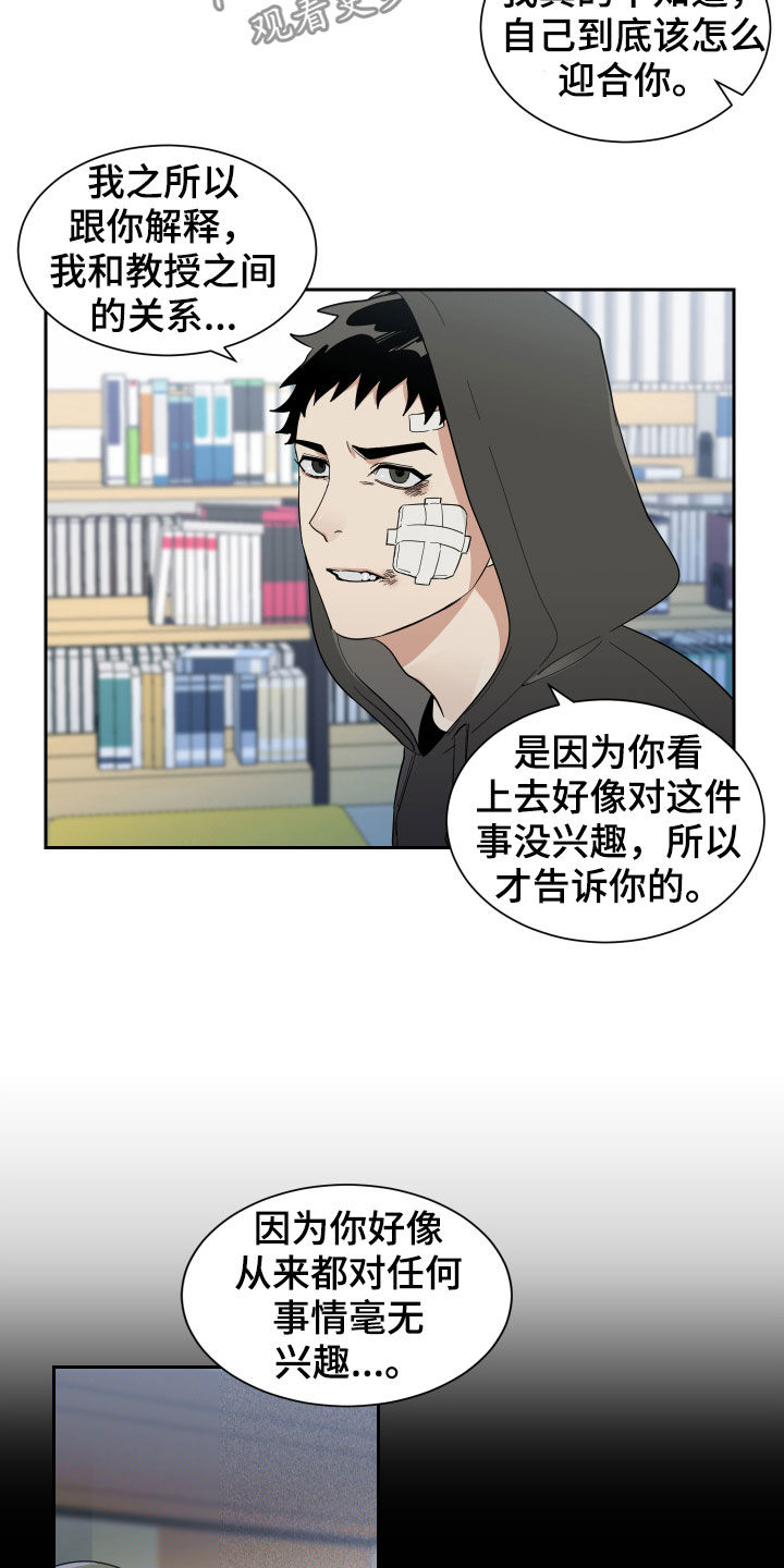 第14章：鼻青脸肿8