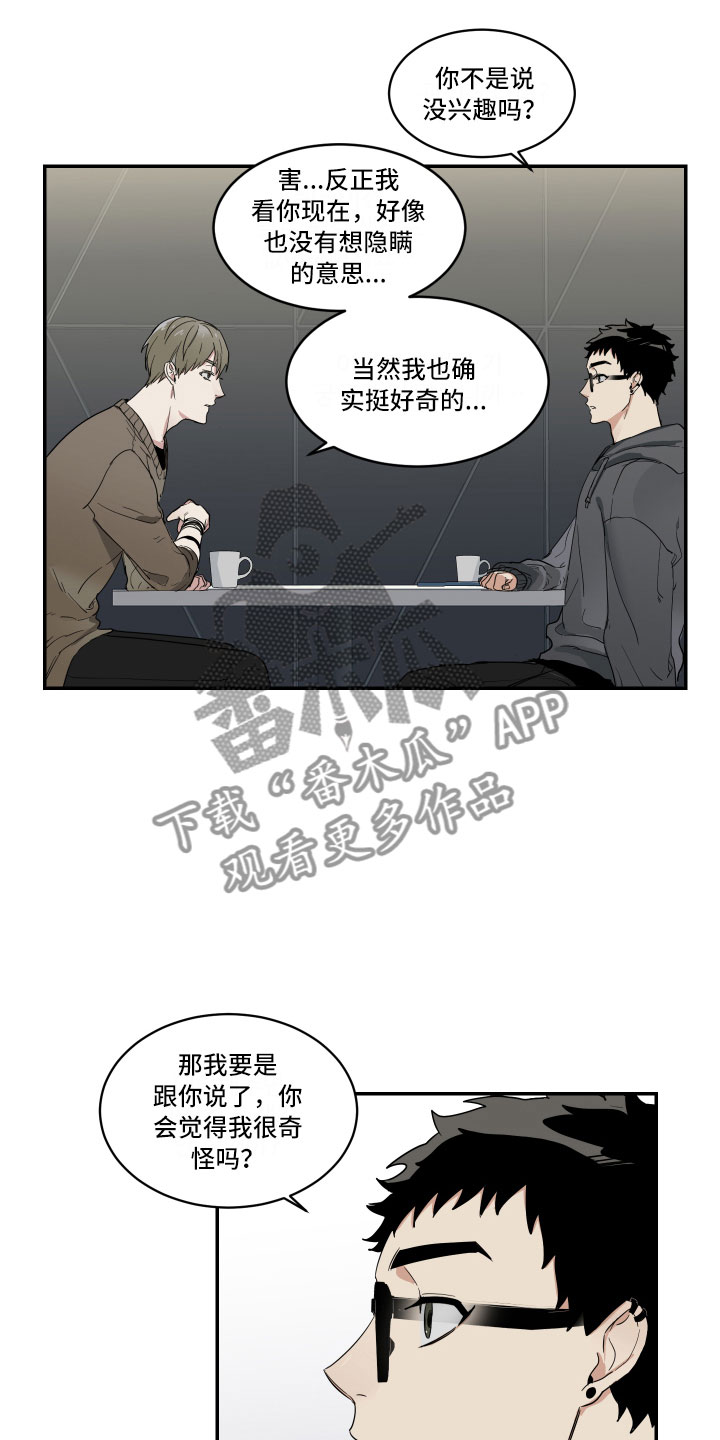 第8章：奇怪的关系0