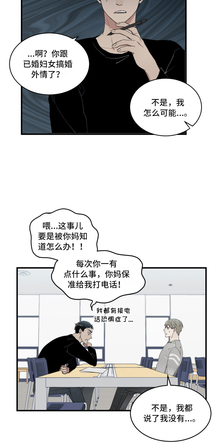 第3章：背后的议论14
