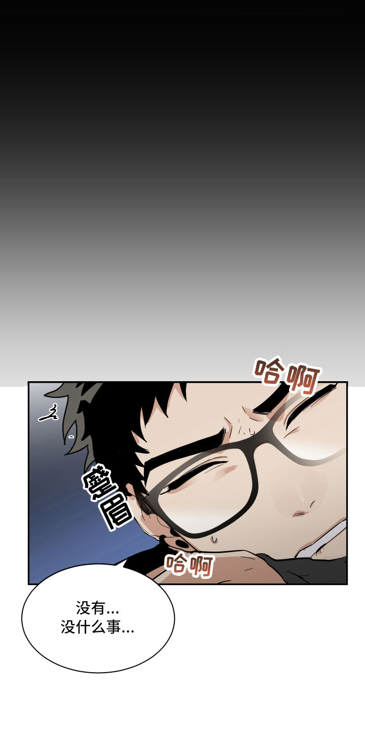 第5章：心不在焉6