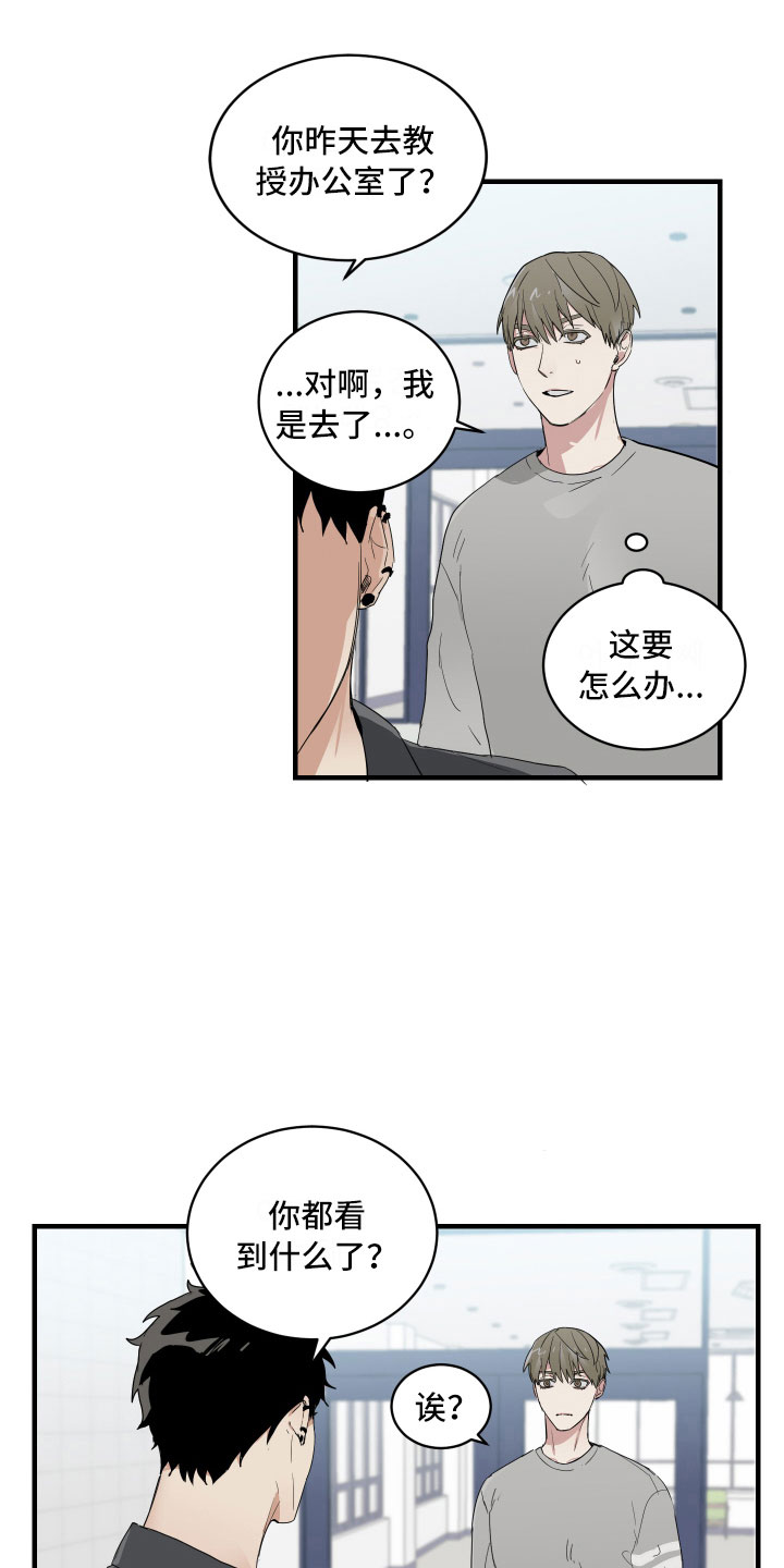 第4章：楼梯间谈话4