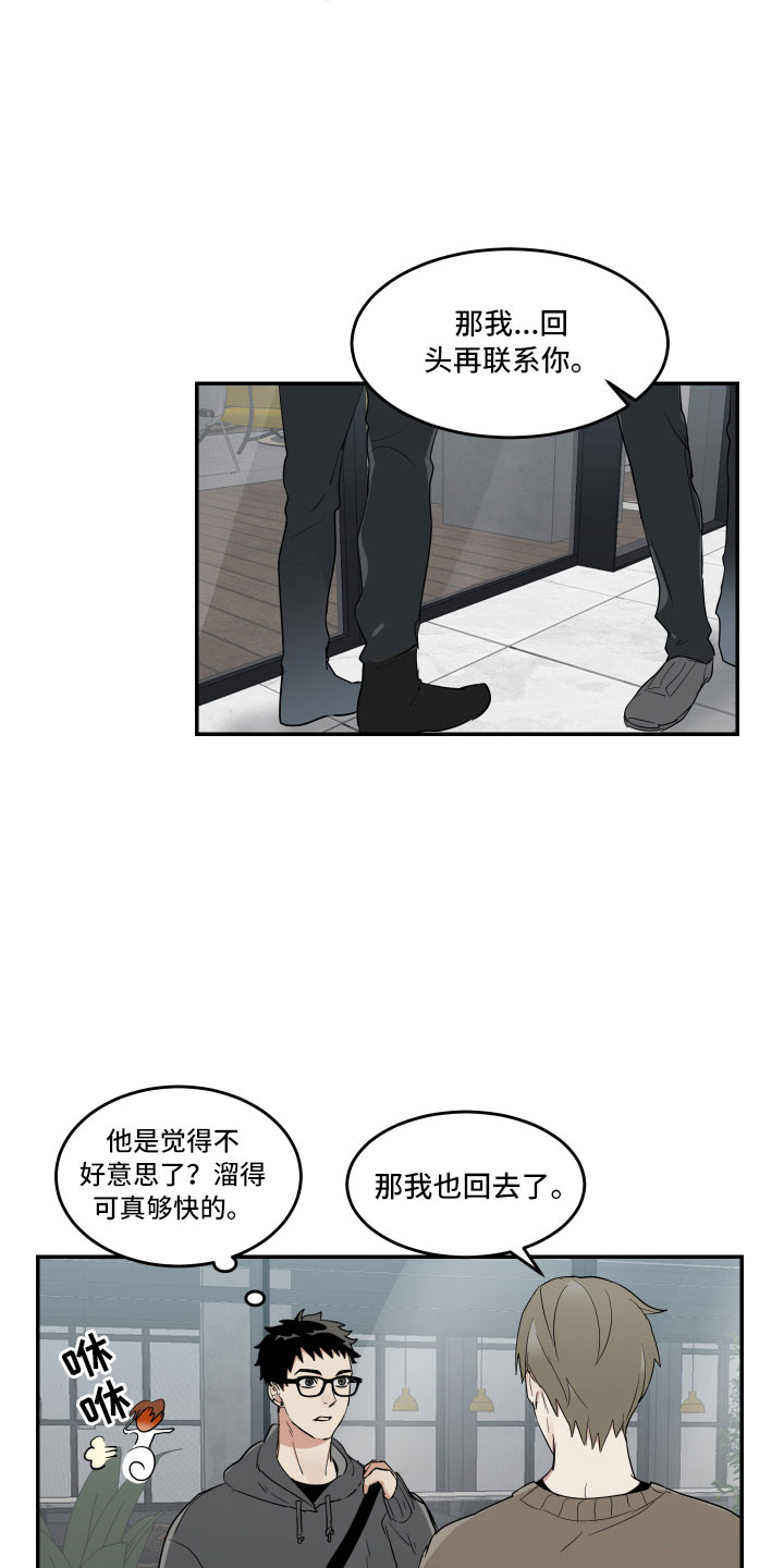 第10章：摸不透的他7