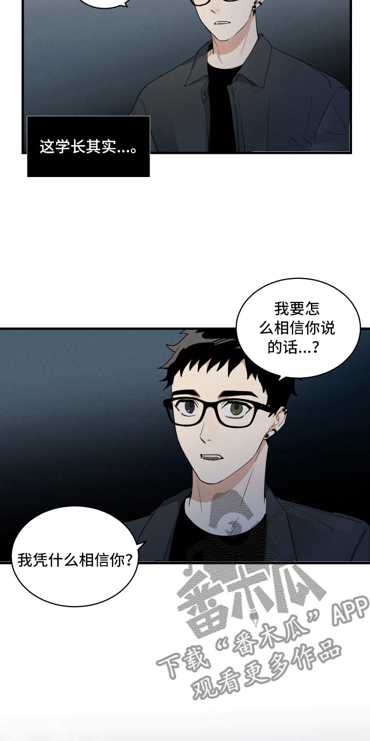 第4章：楼梯间谈话9