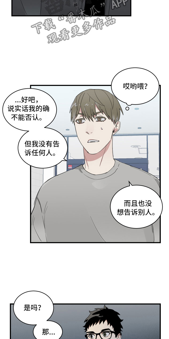 第4章：楼梯间谈话8