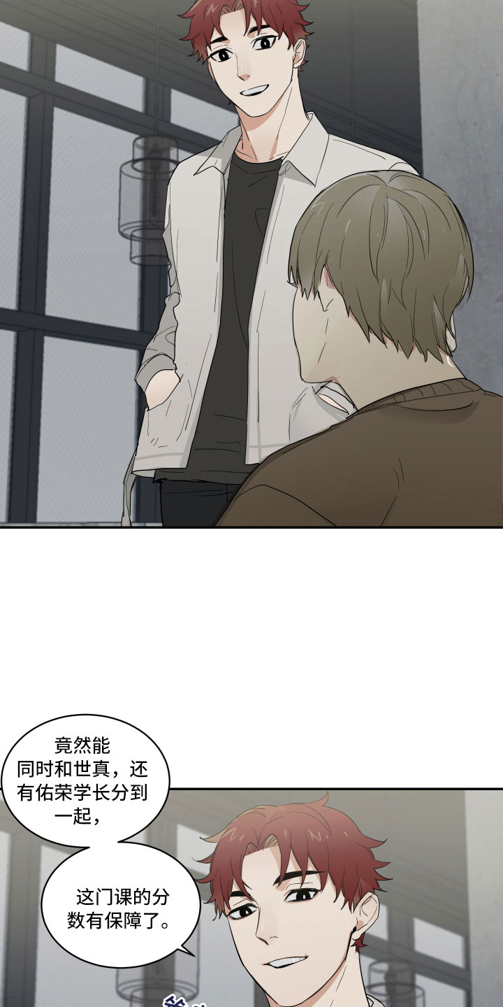 第8章：奇怪的关系17