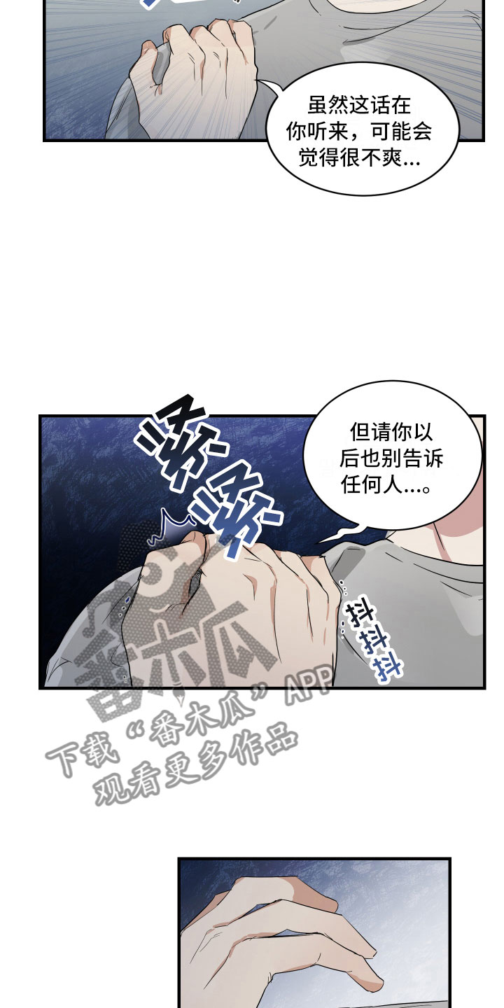 第4章：楼梯间谈话19