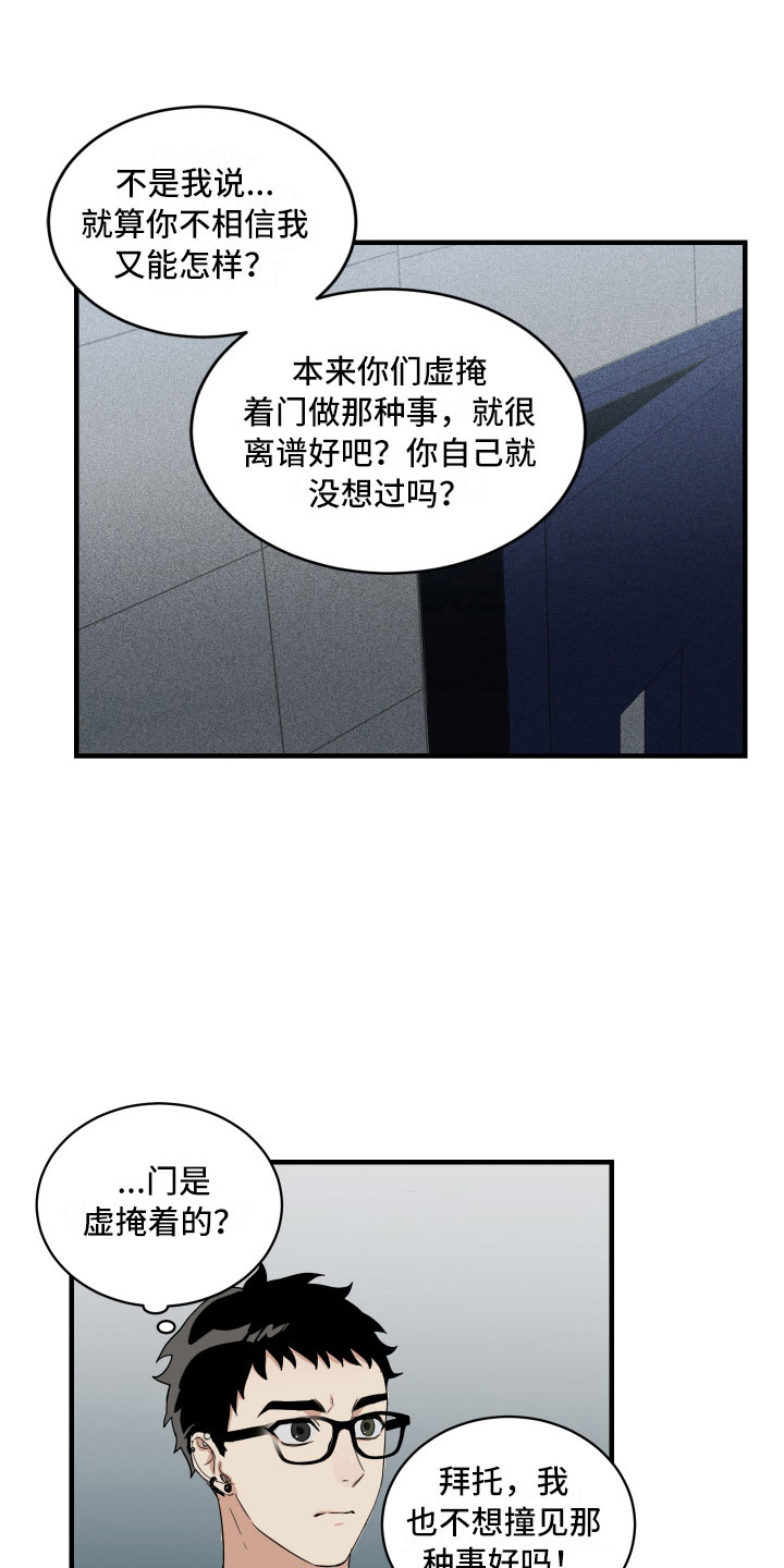 第4章：楼梯间谈话11