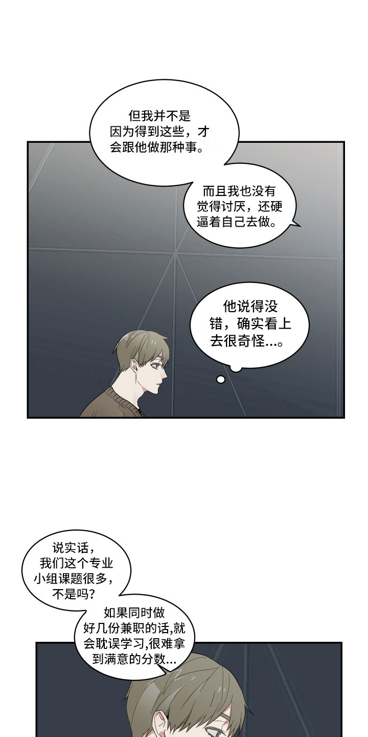 第8章：奇怪的关系5