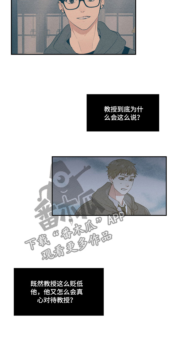 第12章：与教授的对峙14