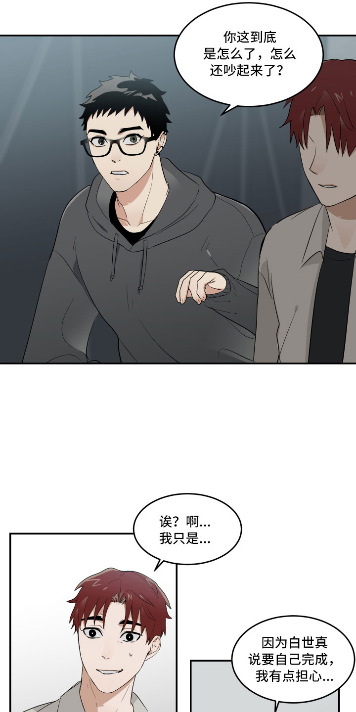 第10章：摸不透的他4