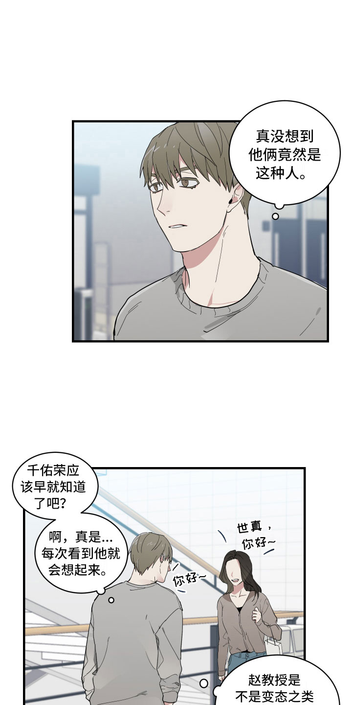 第3章：背后的议论9