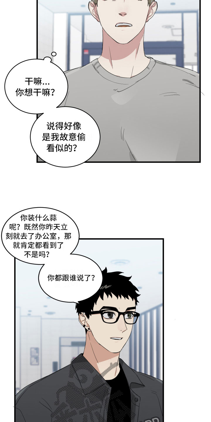 第4章：楼梯间谈话7