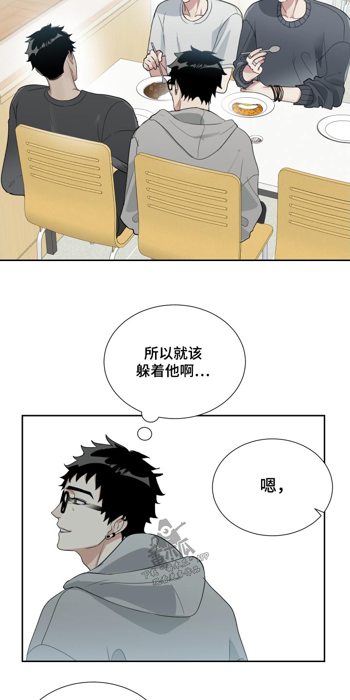第34章：躲避13
