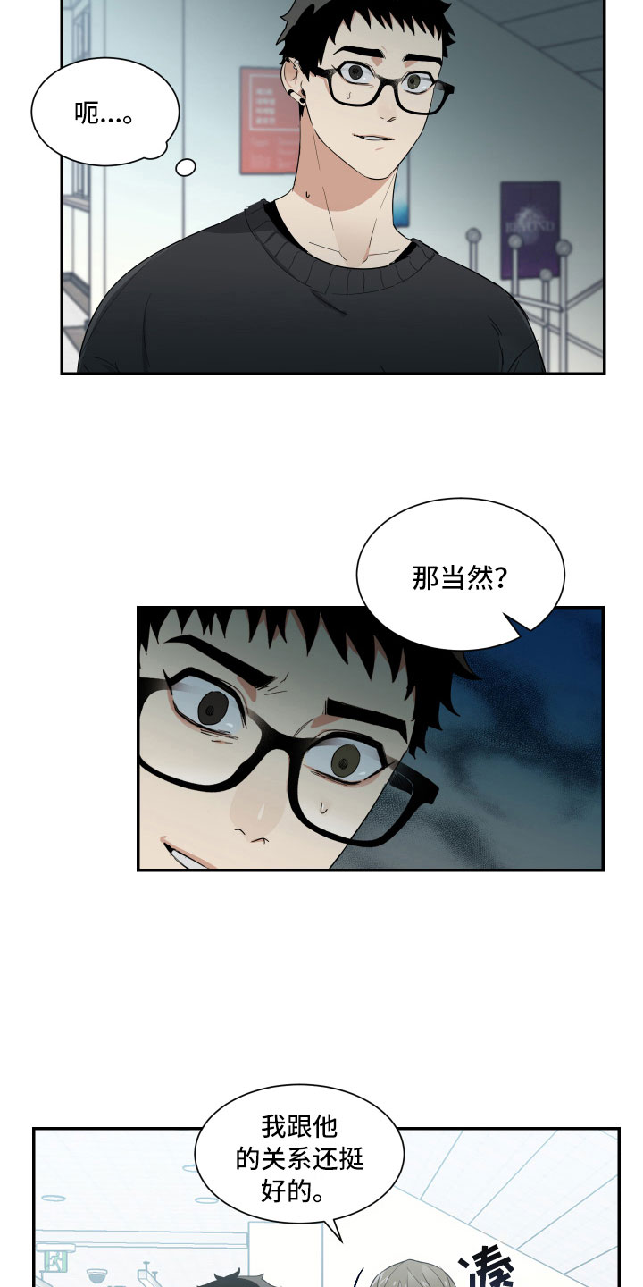 第12章：与教授的对峙4