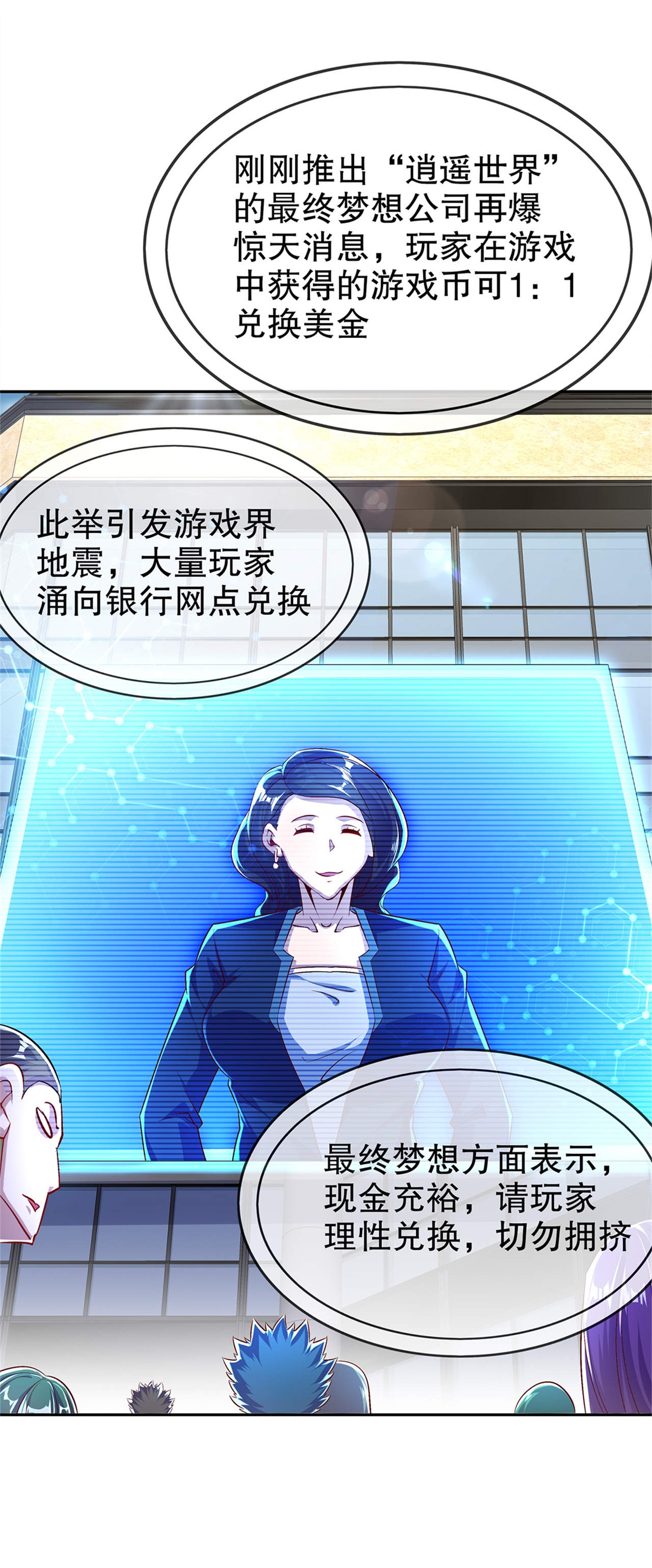 第51章：岳父大人崩溃了20